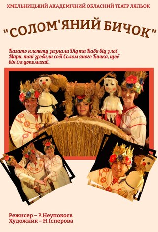 Tarptautinio teatrų festivalio „Theater cluster“ spektaklis „Šiaudinis bulius“ (Ukraina)